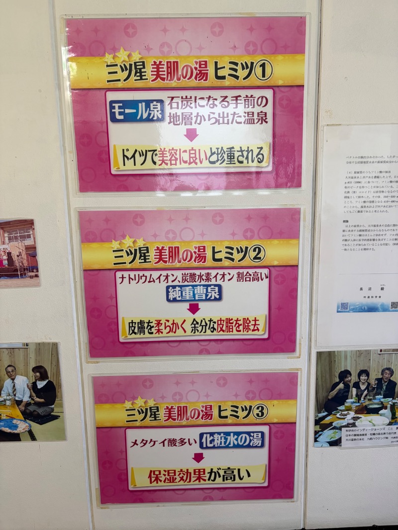 たかさんの大川温泉 貴肌美人 緑の湯のサ活写真