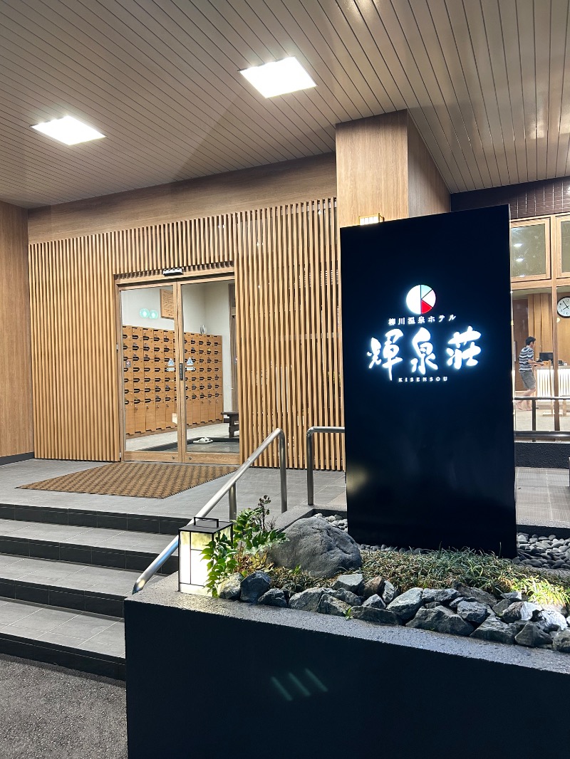 たかさんの柳川温泉ホテル 輝泉荘のサ活写真