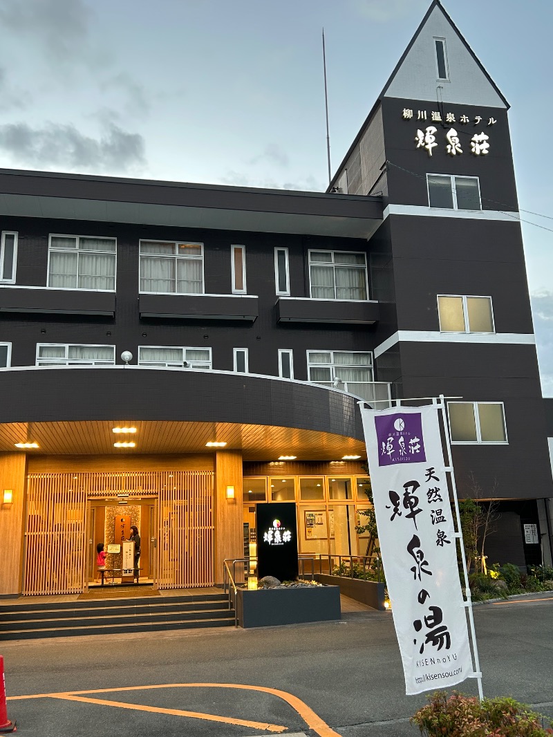 たかさんの輝泉の湯(柳川温泉ホテル 輝泉荘)のサ活写真