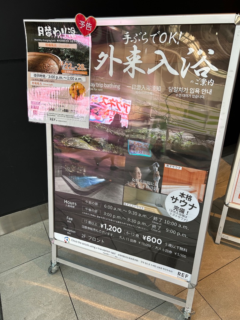 たかさんのレフ熊本 by ベッセルホテルズのサ活写真