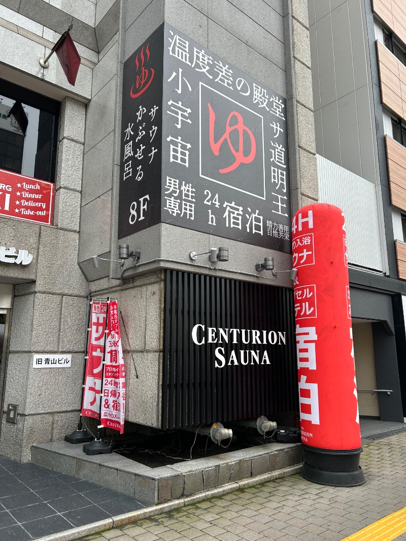 たかさんのザ・センチュリオンサウナレスト&ステイ札幌のサ活写真