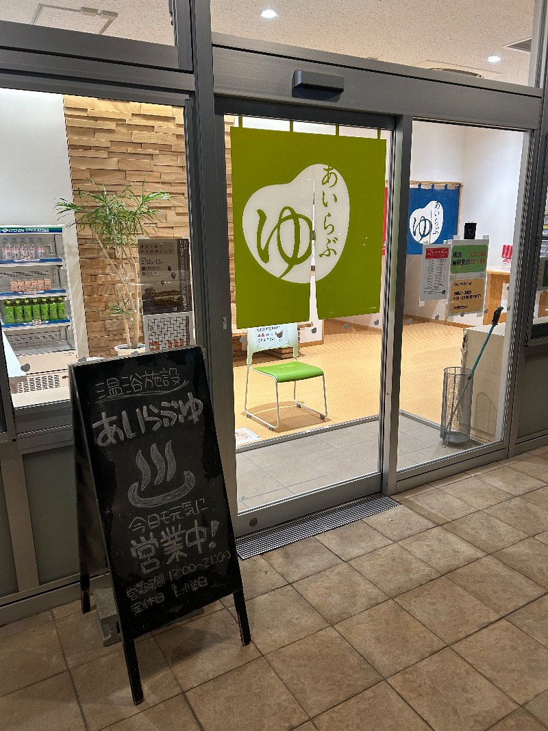 たかさんのあいらぶゆのサ活写真