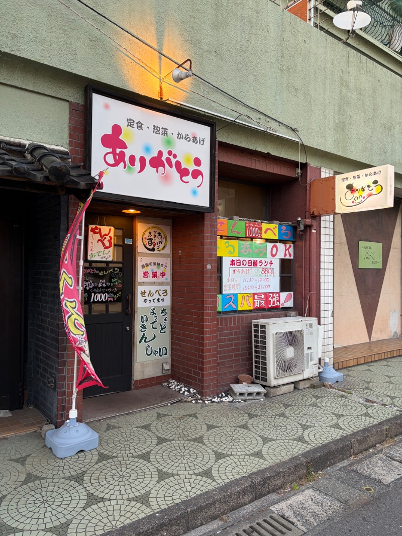 たかさんのあいらぶゆのサ活写真