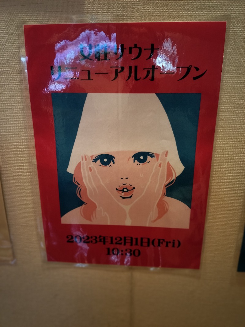 鬼灯812さんの筑紫野 天拝の郷のサ活写真