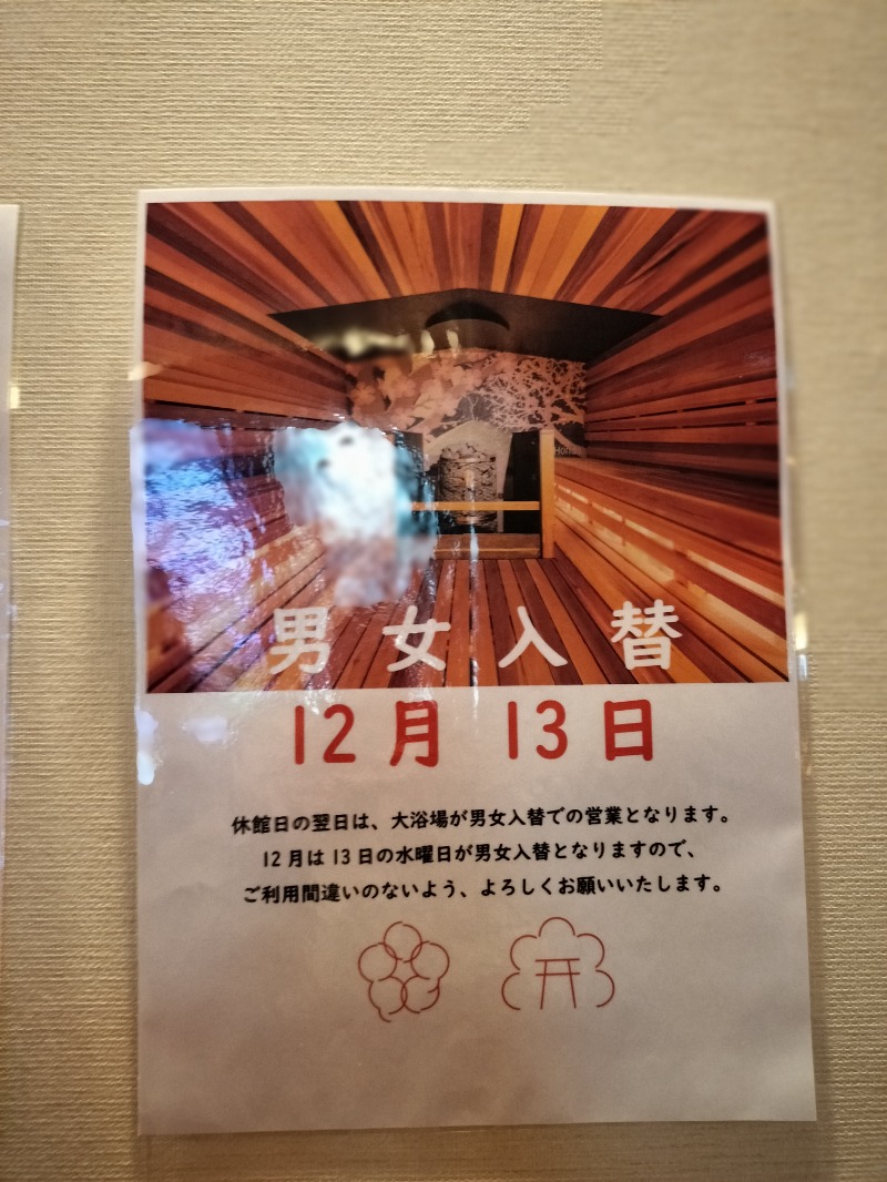 鬼灯812さんの筑紫野 天拝の郷のサ活写真