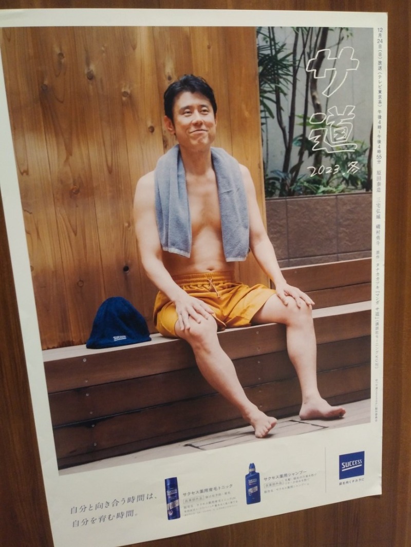 青木春雄さんの東京荻窪天然温泉 なごみの湯のサ活写真