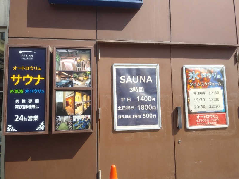 青木春雄さんのレックスイン川崎のサ活写真