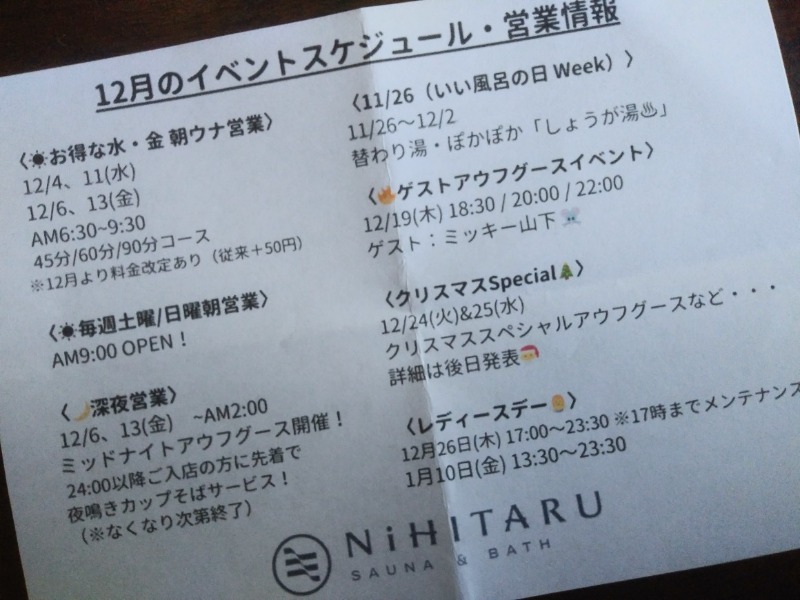 青木春雄さんのsauna&bath NiHITARUのサ活写真