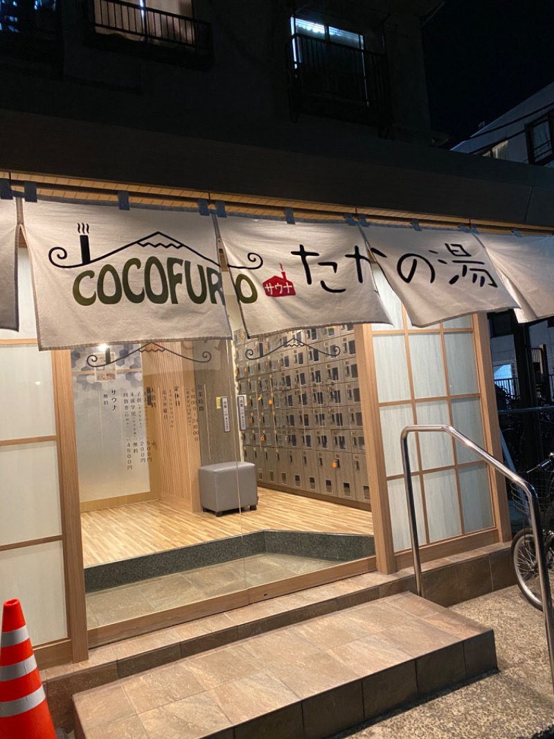 あさみさんのCOCOFURO たかの湯のサ活写真