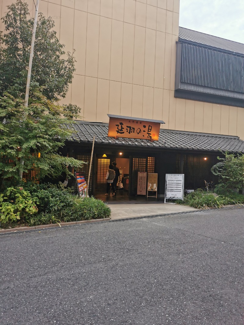 ロジャー@黄昏会さんの天然温泉 延羽の湯 鶴橋店のサ活写真