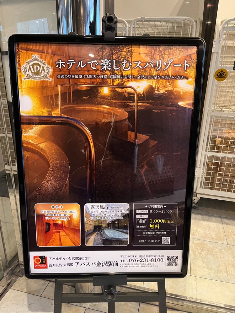 サウナクションさんの露天風呂・大浴殿 アパスパ金沢駅のサ活写真