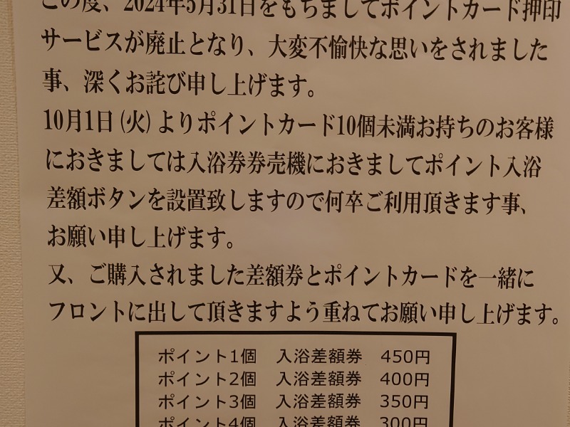 北のたまゆら 口コミ感想 入浴券ポイントカード10枚