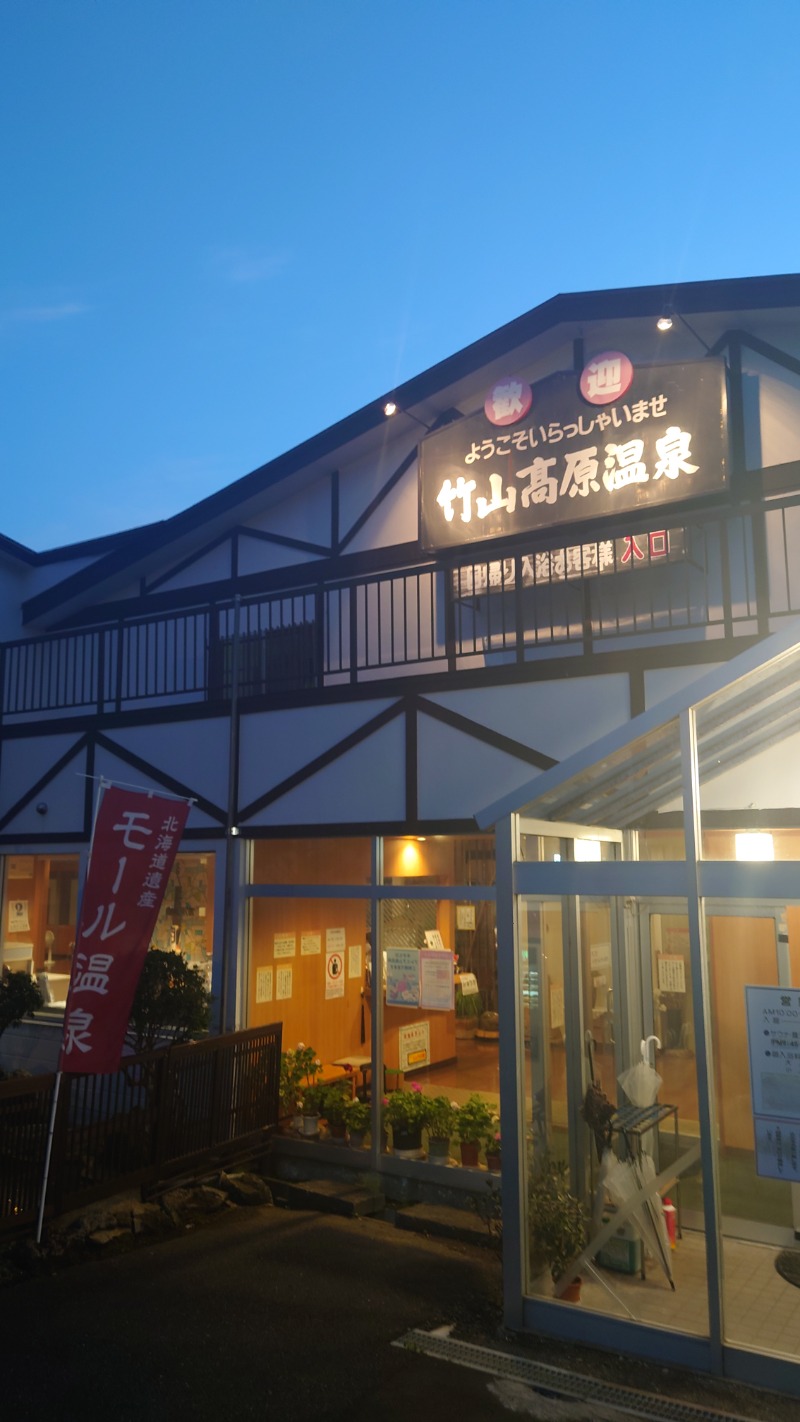 がくなゆパパさんの竹山高原温泉 (竹山高原ホテル)のサ活写真