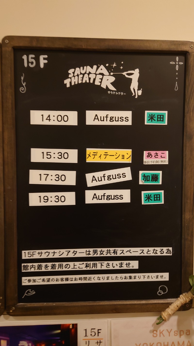 がくなゆパパさんのスカイスパYOKOHAMAのサ活写真