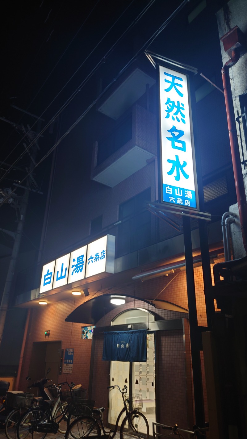 がくなゆパパさんの白山湯 六条店のサ活写真