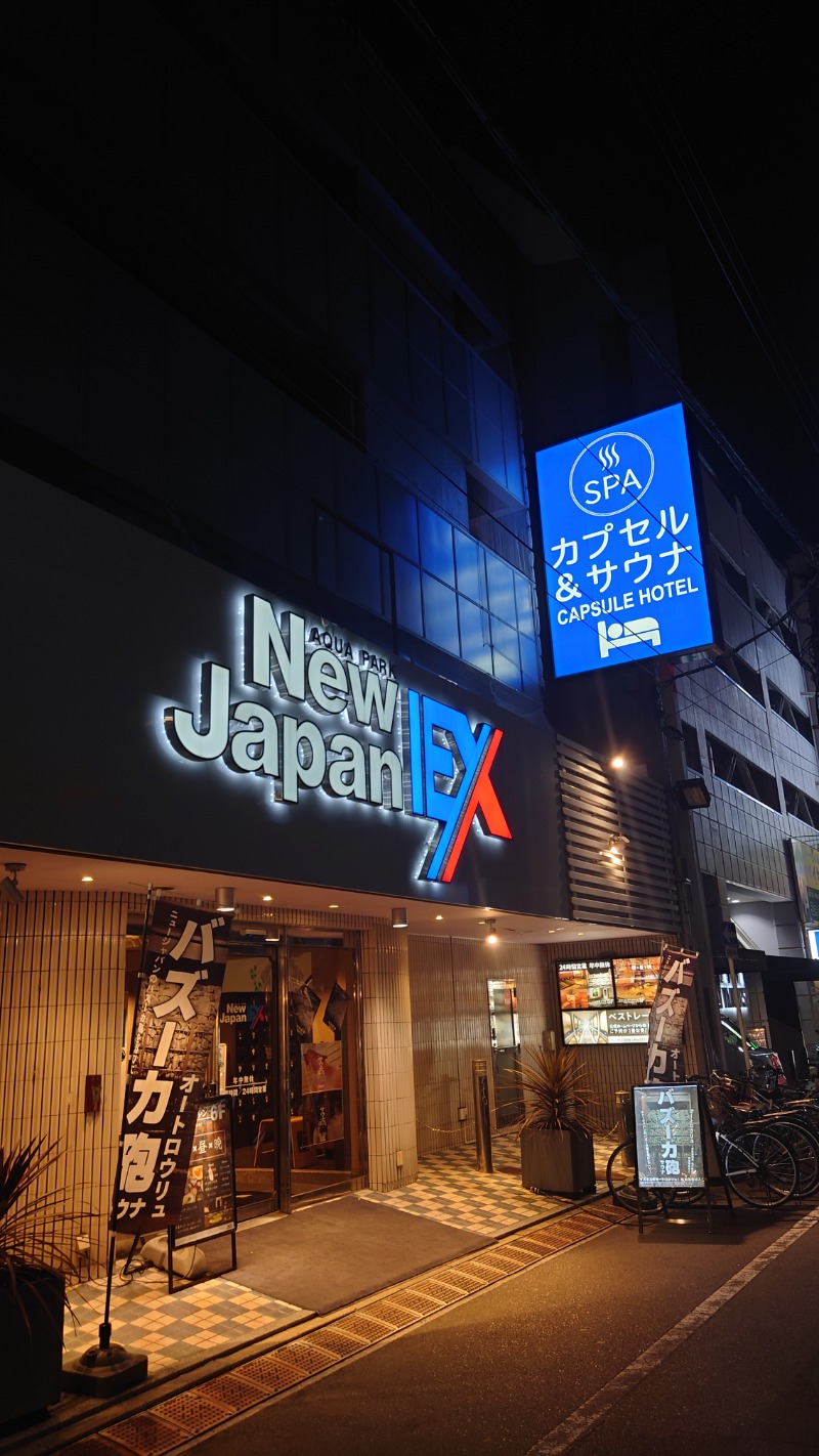 がくなゆパパさんの広島カプセルホテル&サウナ岩盤浴 ニュージャパンEXのサ活写真