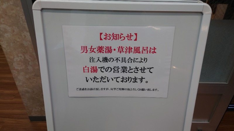 がくなゆパパさんの湯の泉 東名厚木健康センターのサ活写真