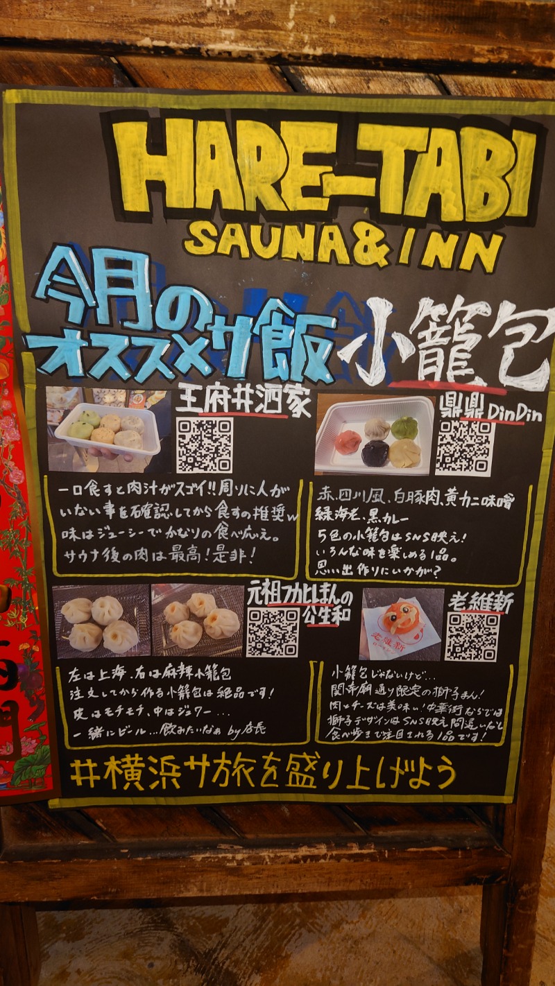 がくなゆパパさんのHARE-TABI SAUNA&INNのサ活写真