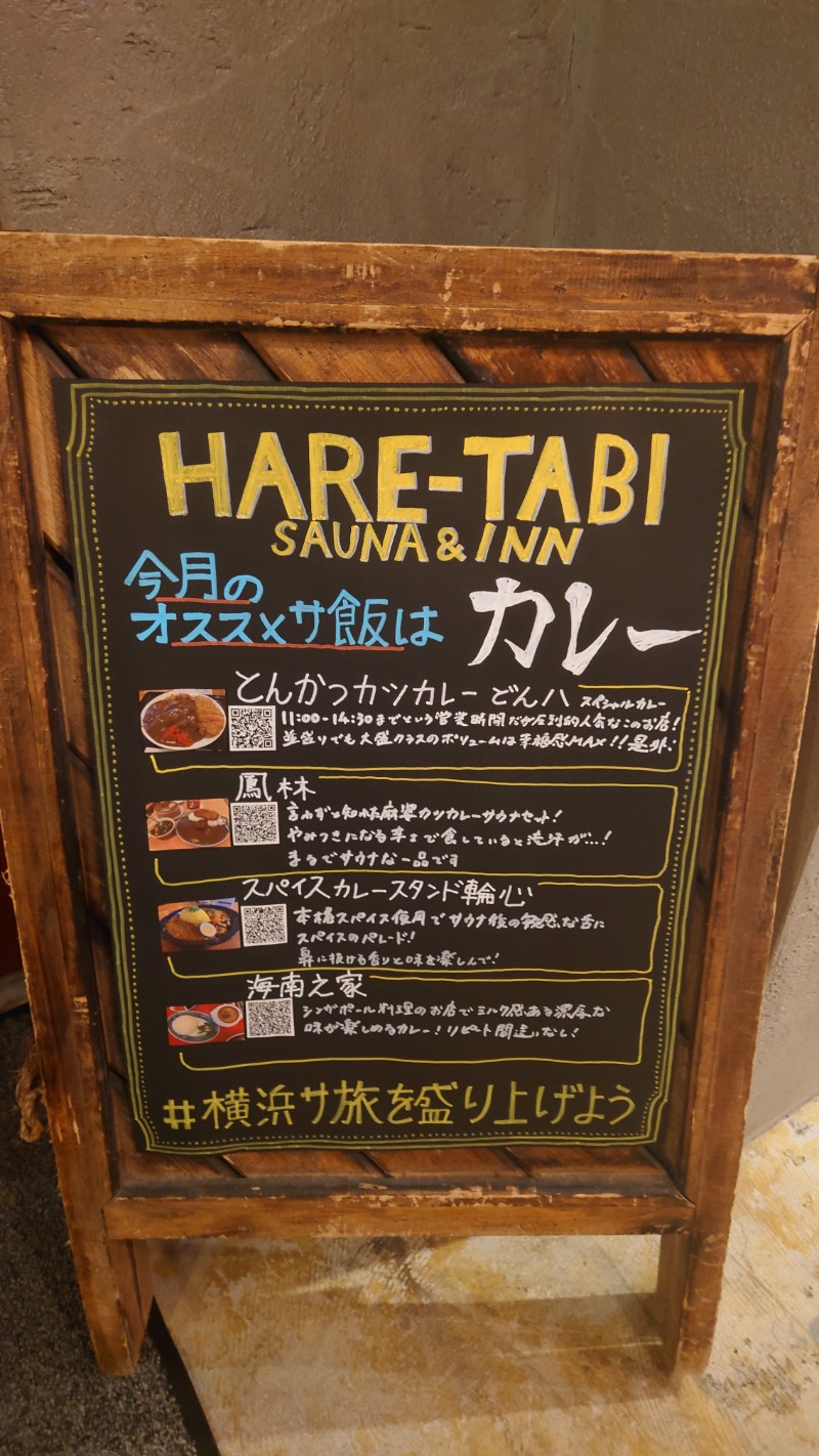 がくなゆパパさんのHARE-TABI SAUNA&INNのサ活写真