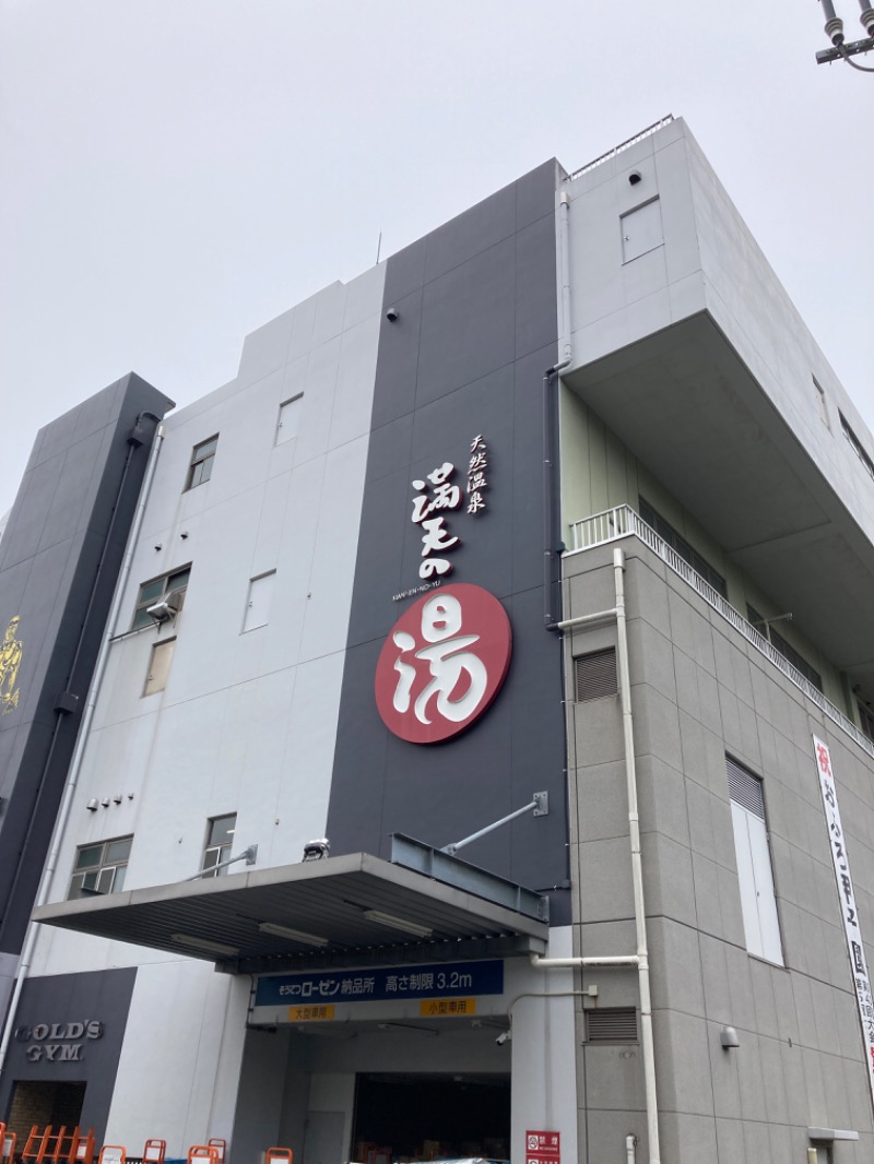 テラです。さんの天然温泉 満天の湯のサ活写真