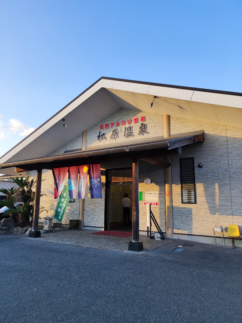 そ～たん@IZBAハットさんの松原温泉のサ活写真