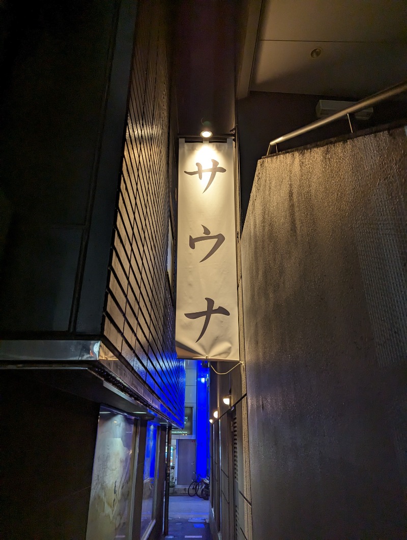 アーサウナ🍚さんのサウナ東京 (Sauna Tokyo)のサ活写真