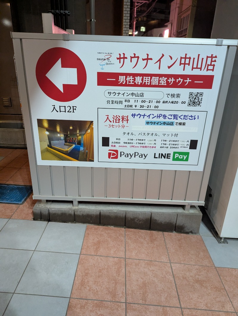 アーサウナ🍚さんのサウナイン中山店のサ活写真