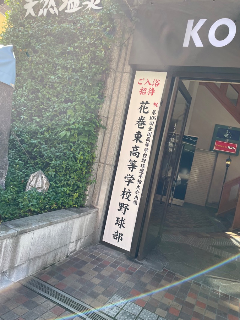 な り 銭 湯さんの神戸サウナ&スパのサ活写真