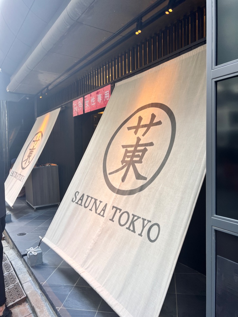 kaponoさんのサウナ東京 (Sauna Tokyo)のサ活写真