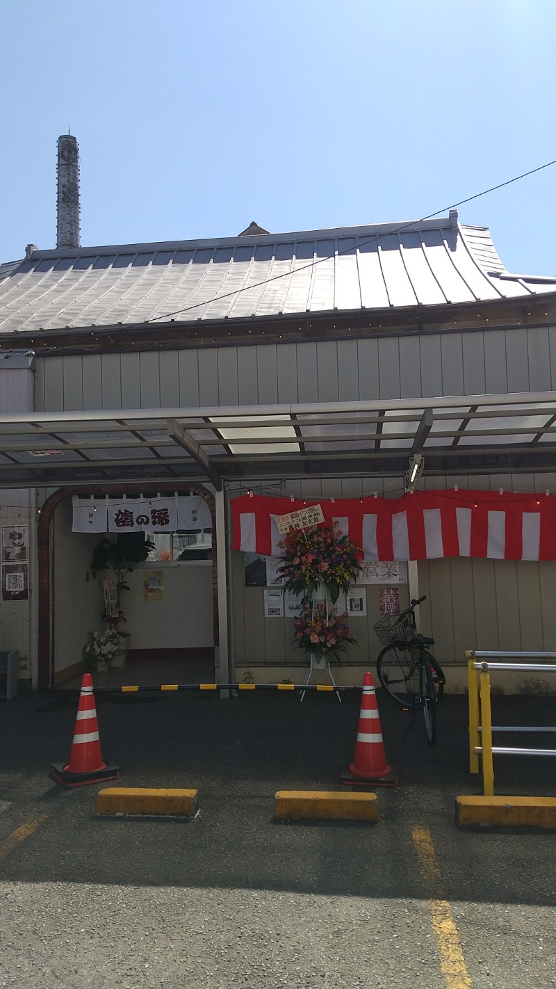 マイメロディさんの調布 鶴の湯のサ活写真