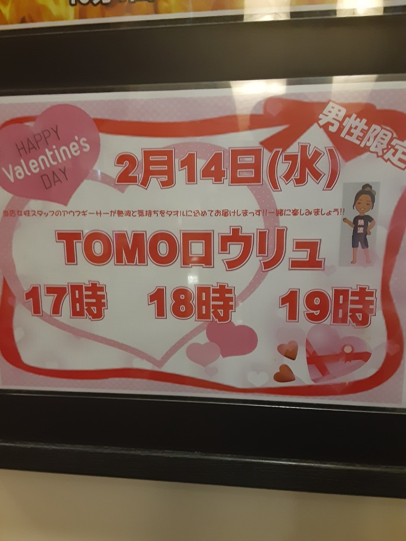 tomoさんのおふろの王様 高座渋谷駅前店のサ活写真