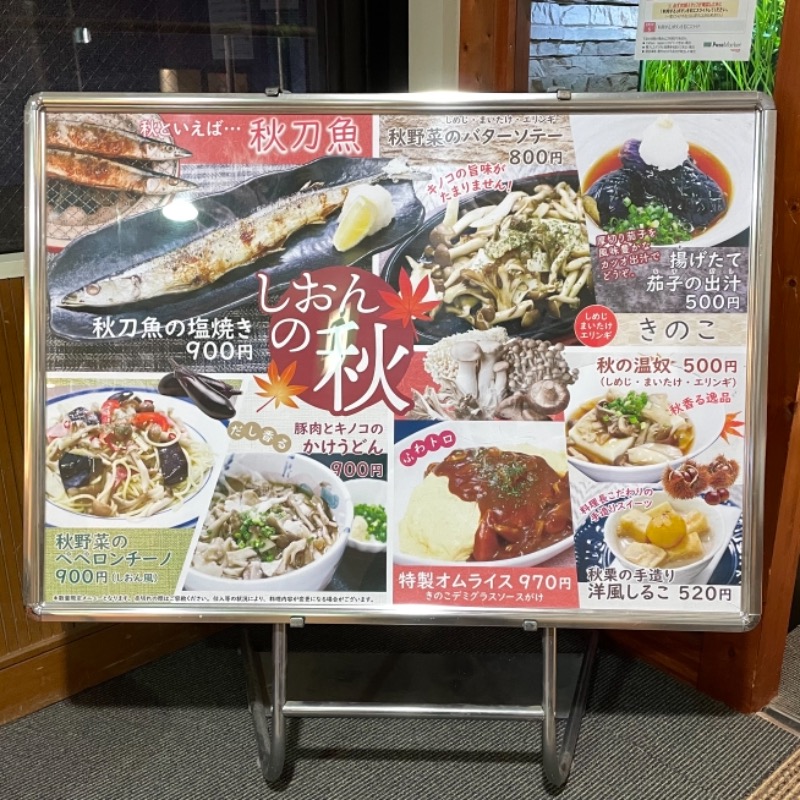 たなか。さんの東京荻窪天然温泉 なごみの湯のサ活写真