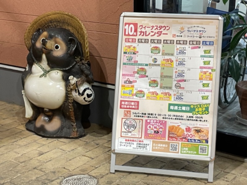 たくやんさんのスーパー銭湯花の湯飾磨店のサ活写真