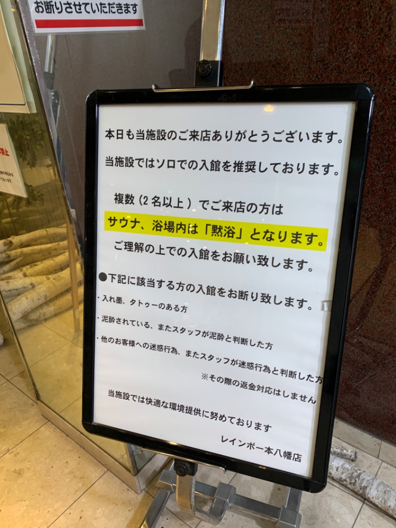 下町サウナーさんのサウナ&カプセルホテルレインボー本八幡店のサ活写真