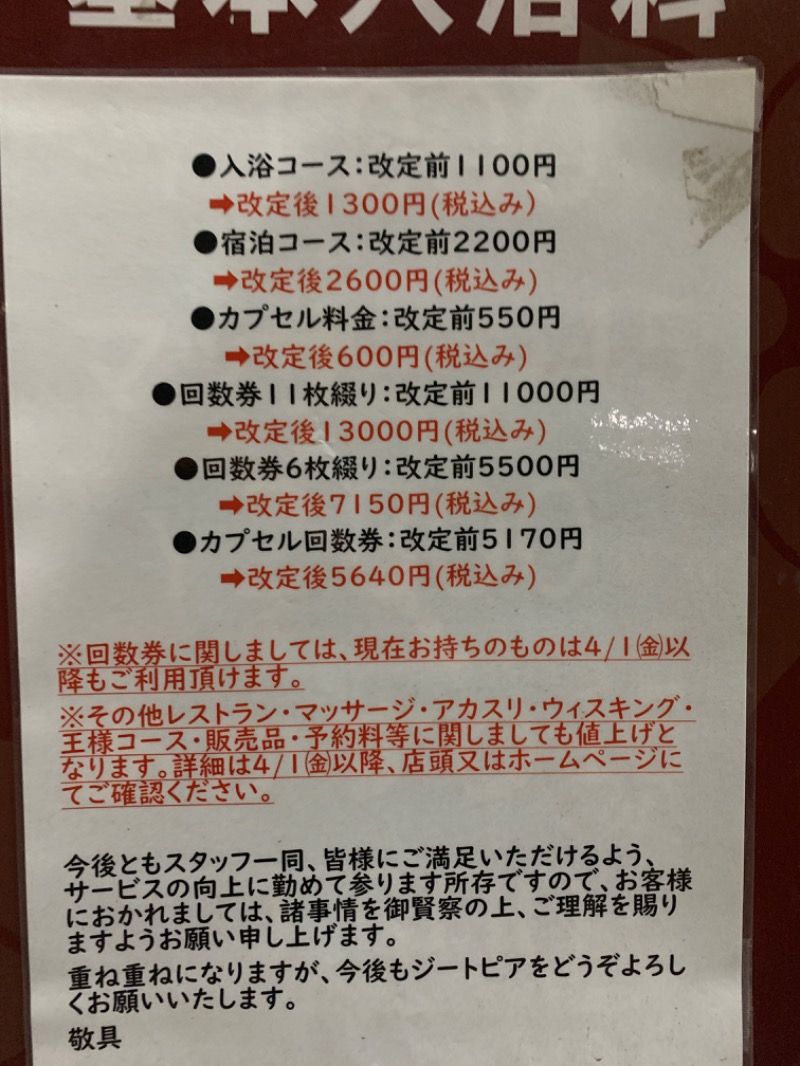 下町サウナーさんのカプセルホテル&サウナ ジートピアのサ活写真