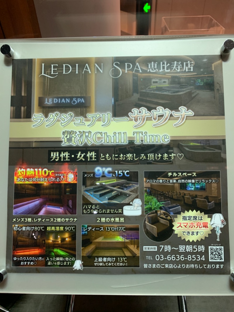 下町サウナーさんのLedian Spa Ebisu (レディアンスパ恵比寿)のサ活写真