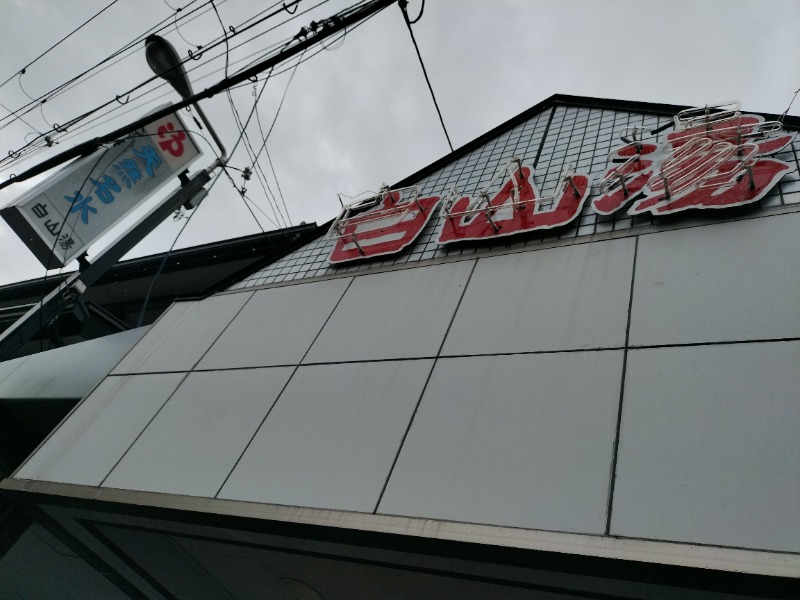 fuzikenさんの白山湯 高辻店のサ活写真