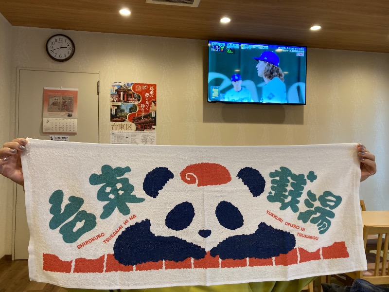すなふきん。さんのひだまりの泉 萩の湯のサ活写真