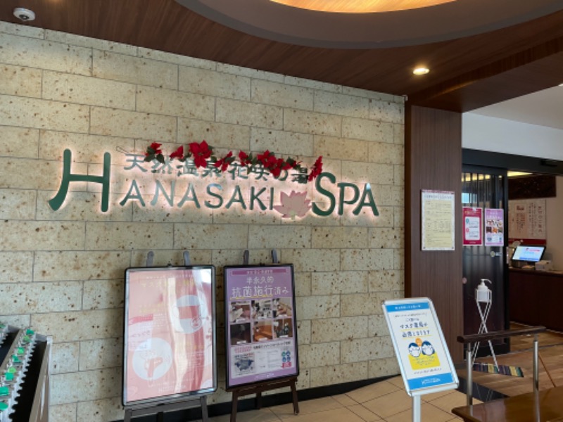 マサのサウナめしさんの花咲の湯(HANASAKI SPA)のサ活写真