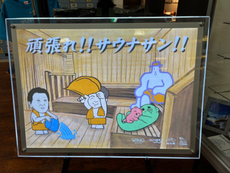 sayakocciさんの湯乃泉 東名厚木健康センターのサ活写真