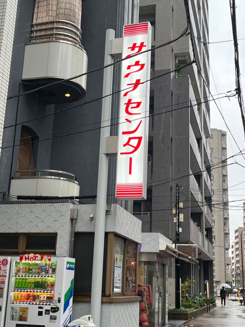 kazunokoさんのサウナセンター鶯谷本店のサ活写真