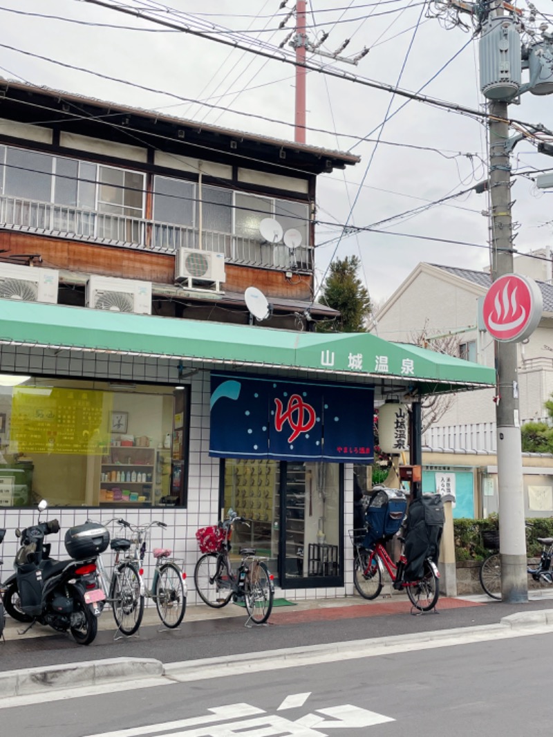 しなぴ🦊さんの山城温泉のサ活写真