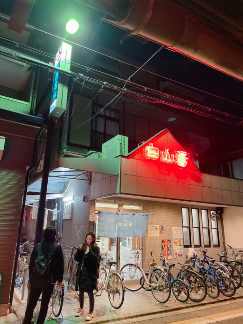 しなぴ🦊さんの白山湯 高辻店のサ活写真