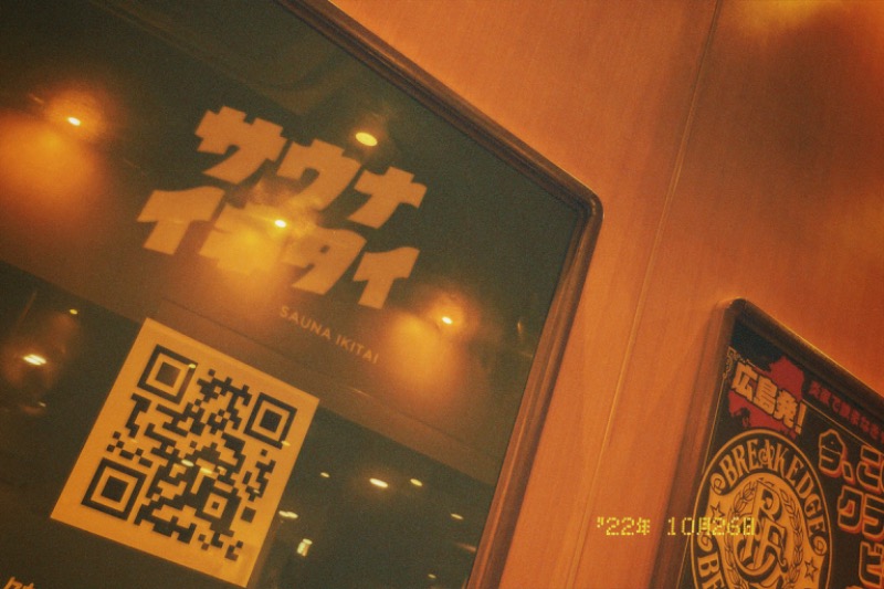みやさんの奈良健康ランドのサ活写真