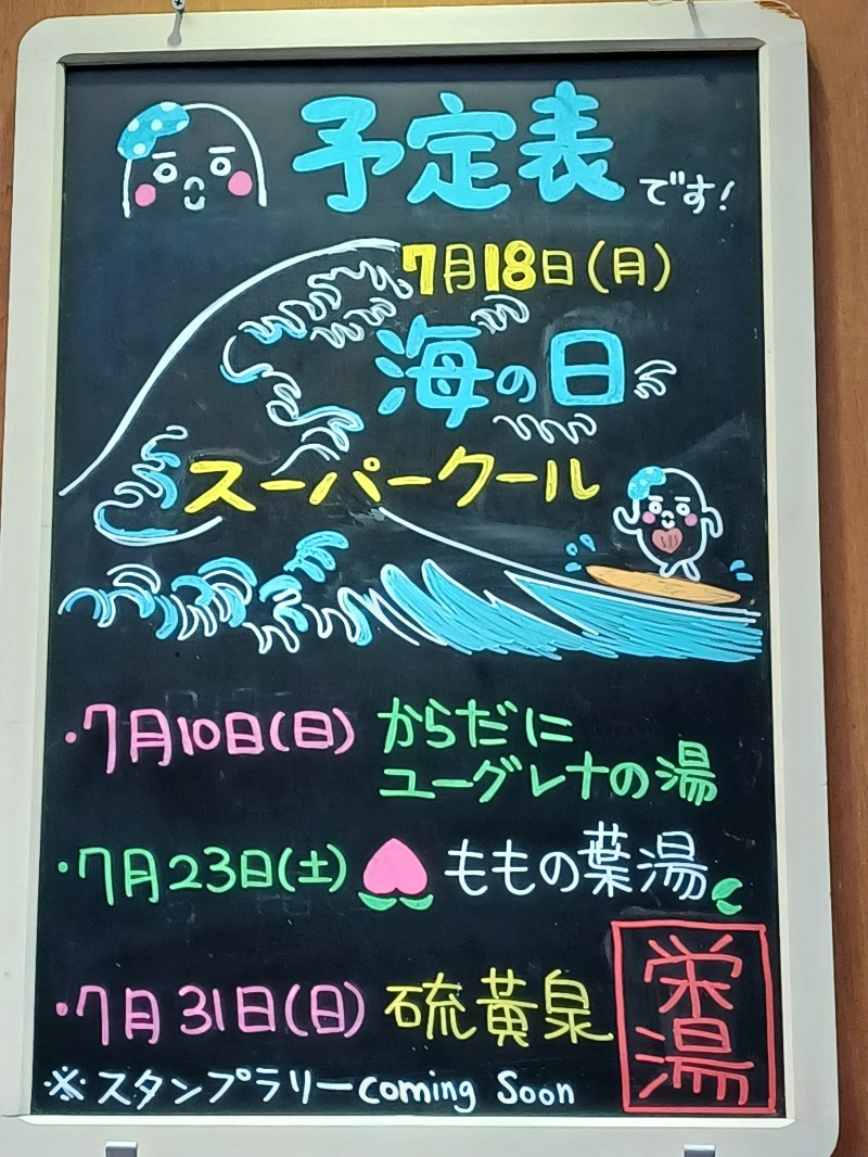 cobyさんの天然温泉 湯どんぶり栄湯のサ活写真