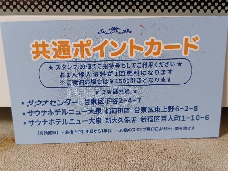 cobyさんのサウナセンター鶯谷本店のサ活写真