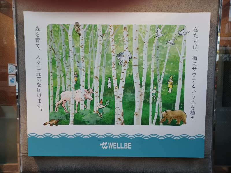 cobyさんのウェルビー今池のサ活写真