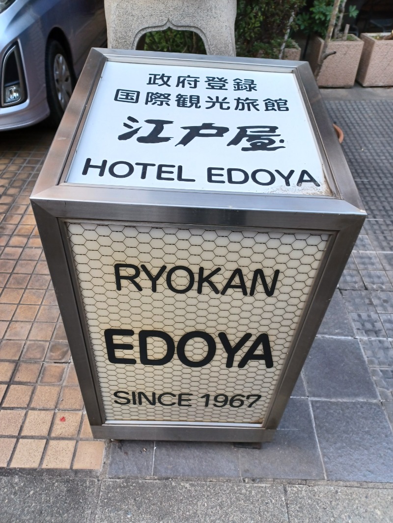 cobyさんのホテル江戸屋のサ活写真