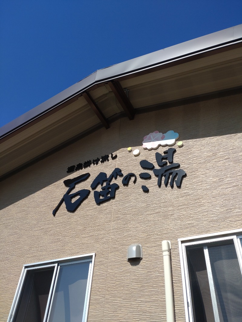 saunaDe musaLe TIEさんの石笛の湯のサ活写真