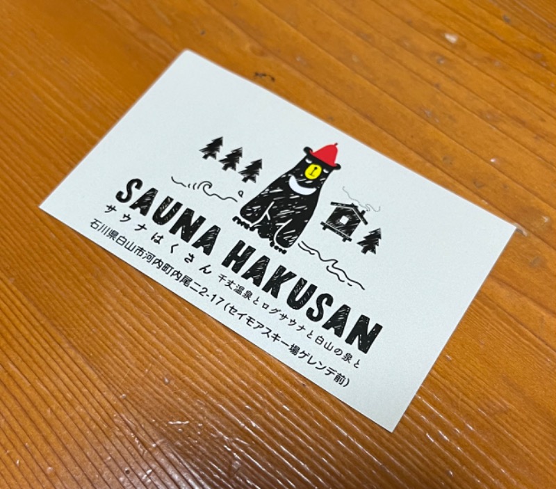 さとみさんのSAUNA HAKUSAN(サウナはくさん)のサ活写真